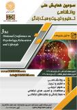 فراخوان مقاله سومین همایش ملی روانشناسی ، تعلیم و تربیت و سبک زندگی (نمایه شده در ISC )