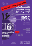 فراخوان مقاله شانزدهمین کنفرانس بین المللی مهندسی صنایع  (نمایه شده در ISC )