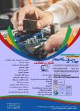 پنجمین کنفرانس ملی تحقیقات کاربردی در مهندسی برق،کامپیوتر و فناوری اطلاعات