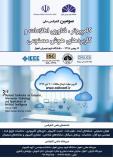 سومین کنفراس ملی کامپیوتر ، فناوری اطلاعات و کاربردهای هوش مصنوعی (نمایه شده در ISC )
