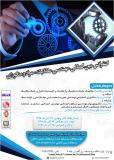 دومین کنفرانس بین المللی مهندسی مکانیک ، مواد و متالورژی