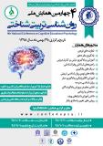 فراخوان مقاله چهارمین همایش ملی روان شناسی تربیتی شناختی
