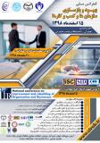 فراخوان مقاله همایش ملی بهبود و بازسازیِ سازمان و کسب و کار (نمایه شده در ISC )