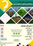 پنجمین کنفرانس بین المللی پژوهش در روانشناسی،مشاوره وعلوم تربیتی