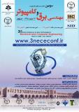 سومین کنفرانس ملی فناوریهای نوین در مهندسی برق و کامپیوتر (نمایه شده در ISC )