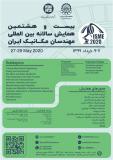 بیست وهشتمین کنفرانس سالانه بین المللی انجمن مهندسان مکانیک ایران