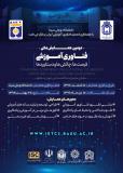 فراخوان مقاله دومین همایش ملی فناوری آموزشی: فرصت ها، چالش ها و دستاوردها (نمایه شده در ISC )