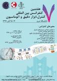 هفتمین کنفرانس بین المللی کنترل ، ابزار دقیق و اتوماسیون