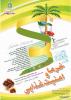 اولين همايش ملي خرما و امنيت غذايي - مهر 91 - فراخوان مقاله
