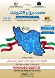 فراخوان مقاله کنفرانس ملی صنعت برق و الکترونیک (نمایه شده در ISC )