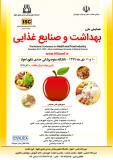 فراخوان مقاله همایش ملی بهداشت و صنایع غذایی (نمایه شده در ISC )