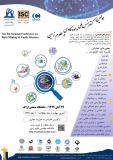 فراخوان مقاله  اولین کنفرانس ملی داده کاوی در علوم زمین (نمایه شده در ISC )