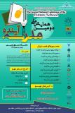 فراخوان مقاله دومین همایش ملی مدرسه آینده (نمایه شده در ISC )