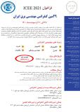 بیست ونهمین کنفرانس مهندسی برق ایران
