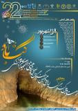 بیست ودومین کنگره سالیانه ملی و هشتمین کنگره بین المللی پژوهشی دانشجویان علوم پزشکی