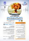دومین همایش سراسری سازه‌های مقاوم در برابر ضربه و انفجار (نمایه شده در ISC )