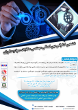 ششمین کنفرانس بین المللی مهندسی مکانیک ، مواد و متالورژی