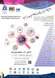دومین کنفرانس ملی داده­ کاوی در علوم زمین (نمایه شده در ISC )