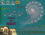 چهاردهمین همايش انجمن ديرينه شناسي ايران (نمایه شده در ISC )